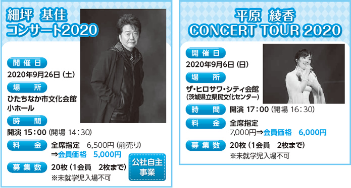 細坪 基佳 コンサート2020＆平原綾香 CONCERT TOUR 2020