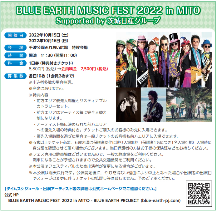 BLUE EARTH MUSIC FEST 2022 in MITO Supported by 茨城日産グループ