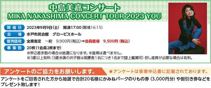 中島美嘉コンサート MIKA NAKASHIMA CONCERT TOUR 2023 YOU