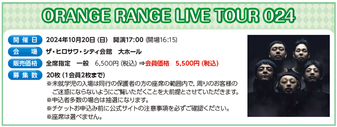 ORANGE RANGE LIVE TOUR 024