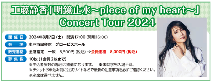 HÍu~`piece of my heart`v Concert Tour 2024