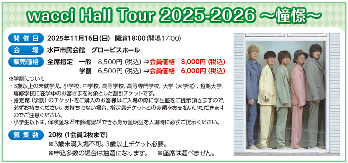 wacci Hall Tour 2025-2026 `ہ`