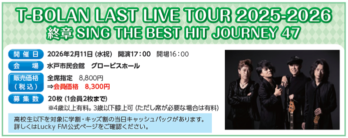 T-BOLAN LAST LIVE TOUR 2025-2026 I SING THE BEST HIT JOURNEY 47