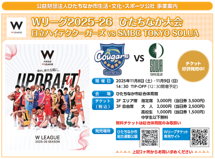 W[O2025-26 ЂȂ nCeNN[K[Y VS SMBC TOKYO SOLUA