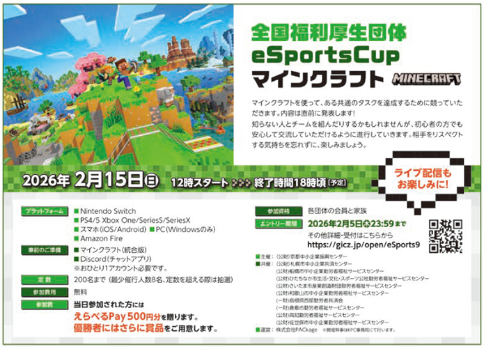 �S�����������c�� eSportsCup �}�C���N���t�g