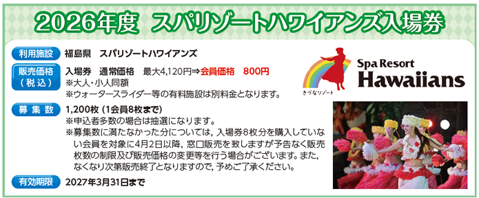 2026�N�x �X�p���]�[�g�n���C�A���Y���ꌔ