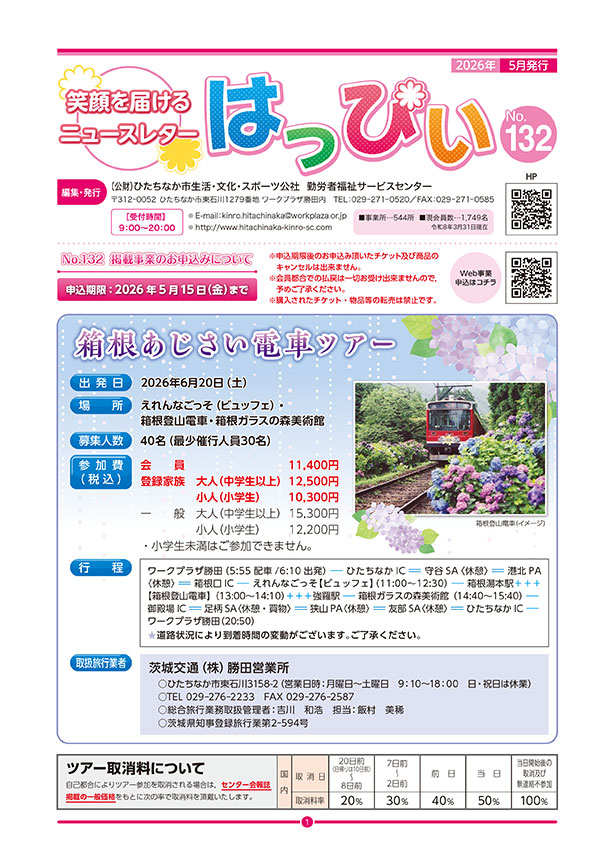 はっぴい最新号