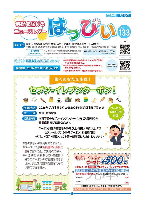はっぴい最新号