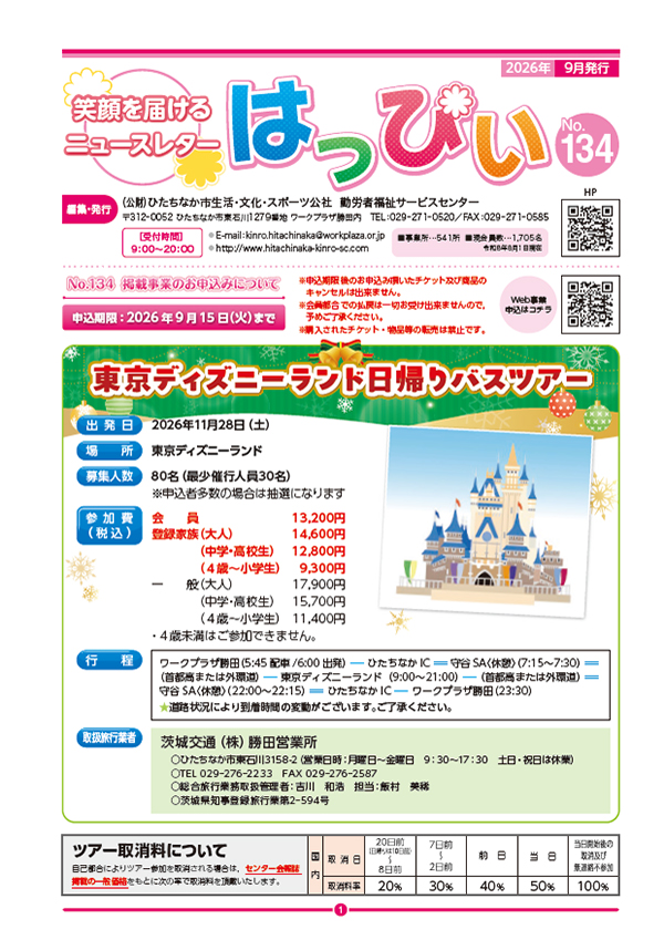 はっぴい最新号