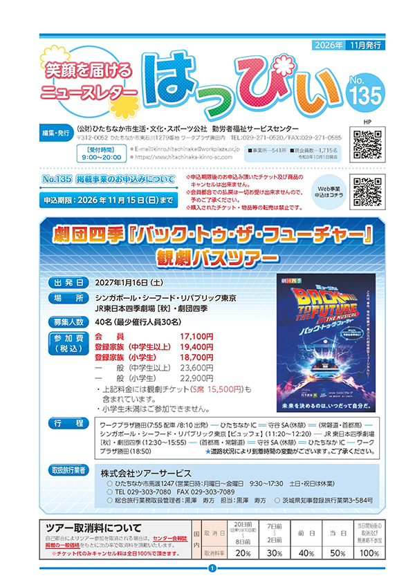 はっぴい最新号